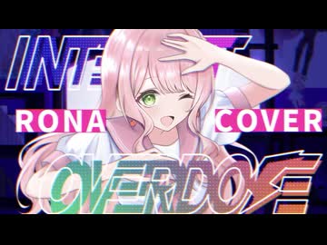 INTERNET OVERDOSE /蕗奈【歌ってみた】