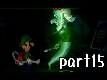 ルイージマンション実況プレイ part15【最強伝説究極ノンケ冒険記】
