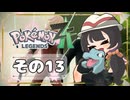 【POKEMON LEGENDS ZA】バトルよりも捕獲派のゆるりんごがミアレを彷徨う！！(｀・ω・´)その13