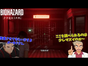 禁断の隔離病棟へ突入！大石 VS オーキド #５【バイオ９】