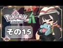 【POKEMON LEGENDS ZA】バトルよりも捕獲派のゆるりんごがミアレを彷徨う！！(｀・ω・´)その15
