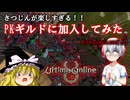 【ウルティマオンライン】PKギルドに加入してみた