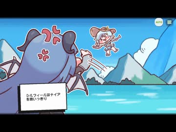 【トリッカル】レディ・オブ・ザ・レイク 2