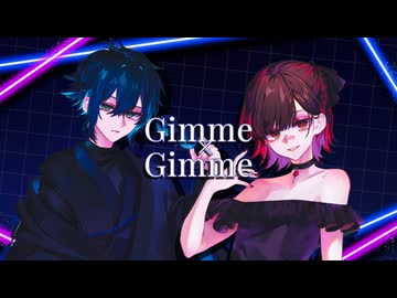【オリジナルMV】Gimme×Gimme/八王子P×Giga【cover by翠音×ららしぃ】【初参加】
