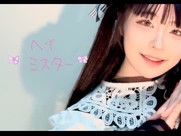 【女子高生がノーカットで】地上で踊ってみた『ヘイミスター/初音ミク』【オリジナル振り付け】