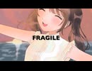 【夏色花梨】Fragile【ぽこなつ】