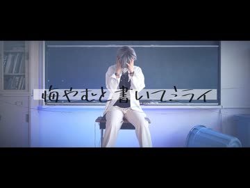 【萌葱】悔やむと書いてミライ　踊ってみた【プロセカ振付1人ver.アレンジ】