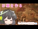 【Clair Obscur: Expedition 33】セイカさん遠征隊 part8 【VOICEROID実況プレイ】