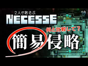 エンドコンテンツに突入し、資源と化した襲撃者たち【Necesse マルチプレイ】【VOICEVOX実況】