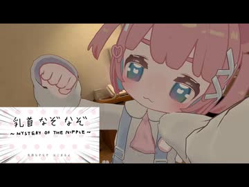 乳さきになぞられたい君へ。