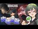 積まれた人形の頭が規制の結果だとしたらとんでもない地獄絵図なBIOHAZARD requiem実況プレイ #7【VOICEPEAK | PC】