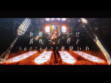 【にじさんじMMD】お前がメシにありつくなど56876423年早いわ【オリバー・エバンス】