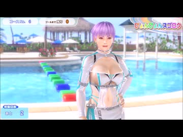 DOAXVV あやねのぴょんぴょんスゴロク  蔵出しプレイ動画