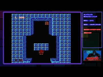【単曲BGM】キングコング２ 怒りのメガトンパンチ BGM2
