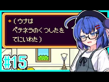 【MOTHER2】大人も子供もウナもとーほくもウナギイヌも！ #15