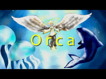 【天使爛漫に】Orca 歌ってみた　…covered by あろん