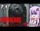 [バイオハザード レクイエム] ガバイオハザードガバイエム P.4 ホラーVOICEROID実況