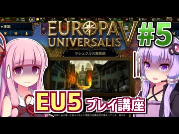 【EU5初心者向け】ゆかりんと茜ちゃんのEuropa Universalis 5 プレイ講座 #5【カスティーリャ】