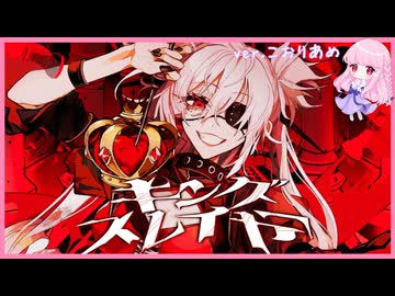 キングスレイヤー【歌ってみた】こおりあめ