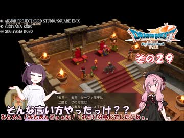 【ドラゴンクエストVII Reimagined】エデンの不幸村　その２９