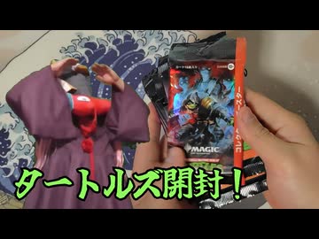 【MTG開封動画】開封！茜ちゃんの勝利を掴め！_2【ソフトウェアトーク実況】