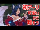 【2XKO実況】ずんだもん初めてのアーリでほどほどにがんばる