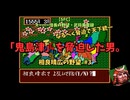 【「鬼島津」を脅迫した男。】スーパー信長の野望・武将風雲録（SFC）　相良晴広の野望#3　なるべく脅迫で天下統一
