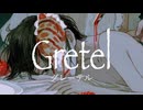グレーテル/遊ぶ幽霊 - 稀. 【歌ってみた】