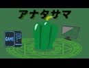 〖突然変異野菜が〗アナタサマ 歌ってみた ver.篠崎。