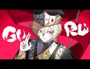 【初投稿】GURU ver.エネ