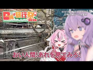 おい人間！あれを見てみろ！！！【日帰り旅行祭N2026】【ソフトウェアトーク旅行】