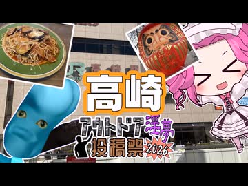 迫真旅行部・グンマー高崎の裏技 完全版