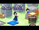 【カラクリウム 体験版 Part3】全部で500！？大量のパズルに溺れるパズルゲームが楽しかった…！【春の体験版実況 第2弾】