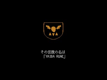 伝説(のしょうや)