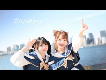 【音羽来夢×丸井かお】Worlders 踊ってみた【オリジナル振付】