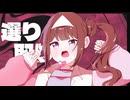 【歌ってみた】キッカイケッタイ-ミクと可不 / るぷ