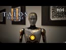 【実況】 文系女子の再び挑むパズルゲー part.4【The Talos Principle2】