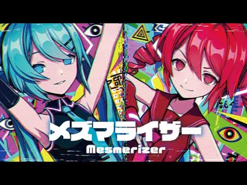 【重音テト誕生祭2026】【MMD】メズマライザー　-Mesmerizer-　初音ミク・重音テト