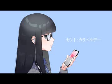 【歌ってみた】セント・カラメルデー / 枕元から愛を込めて self cover