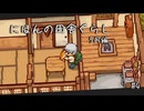 【にほんの田舎ぐらし #4 】神社の修理、新しい家族たち【ゆっくり実況】