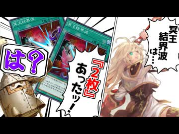 冥王結界波を連打するのは禁止スよね…？【遊戯王マスターデュエル（Kozmo）/VOICEROID実況・VOICEVOX実況】.★133