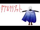 【歌ってみた】ダブルラリアット／雪白