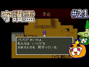 【ゆっくり実況】SFC版 ドラゴンクエスト5 #21【南瓜ぐてぃ】
