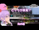【カービィのエアライダー＃４】自由気ままに遊ぶゆかりさん。【ソフトウェアトーク実況】