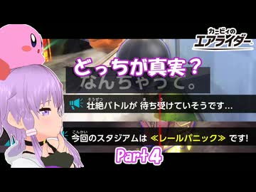【カービィのエアライダー＃４】自由気ままに遊ぶゆかりさん。【ソフトウェアトーク実況】