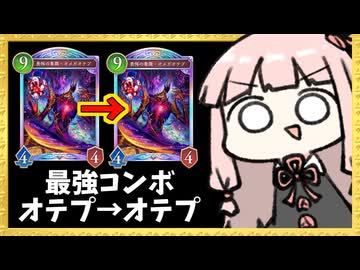 『オメガオテプ→オメガオテプ』で破壊する侵略されし世界ランプドラゴン【シャドバWB】