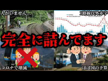 JR四国のあまりにも厳しすぎる現状をまとめてみた…【ゆっくり解説】