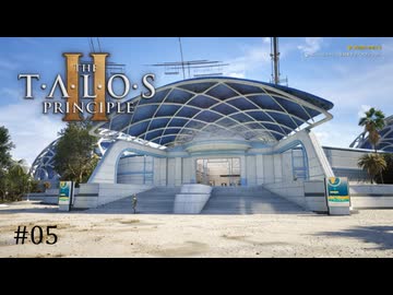 【実況】 文系女子の再び挑むパズルゲー part.5【The Talos Principle2】