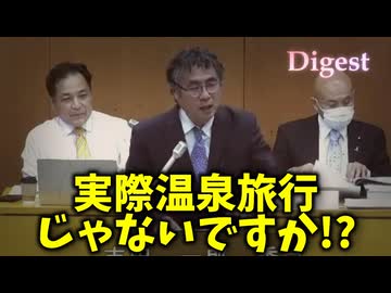 【税金で温泉旅行】出るわ出るわ・・・部落解放同盟による公金チューチューを吉田一郎が徹底的に暴く！【さいたま市議会】