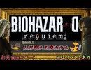 【バイオハザード レクイエム】#1 人が消える廃ホテル 【実況プレイ】